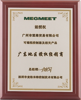 MEGMEET廣東地區(qū)授權(quán)經(jīng)銷商-